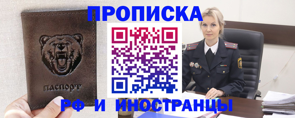 прописка в Сосновке