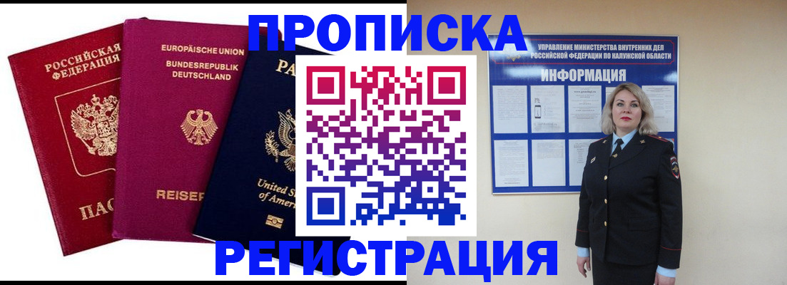 временная регистрация законно в Сосновке