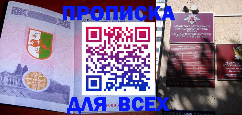 прописка регистрация в Сосновке