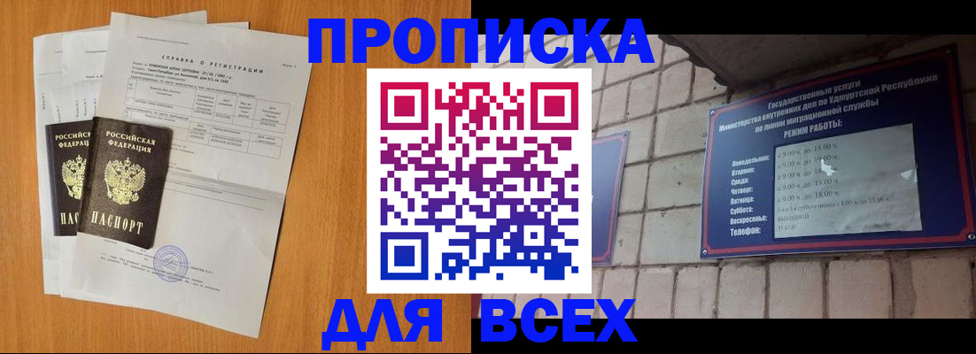 прописка для кредита в Сосновке