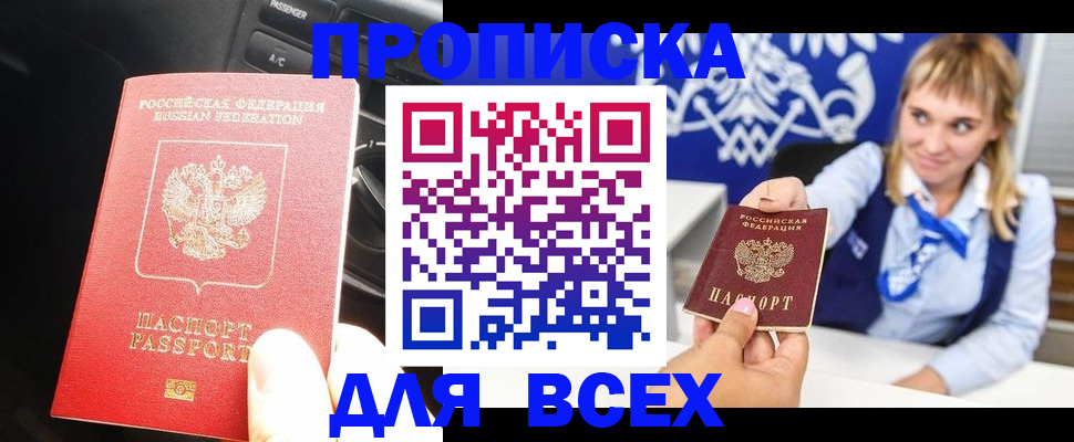 прописка штамп в Сосновке