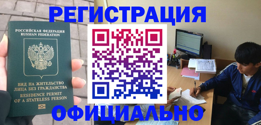 регистрация в Сосновке